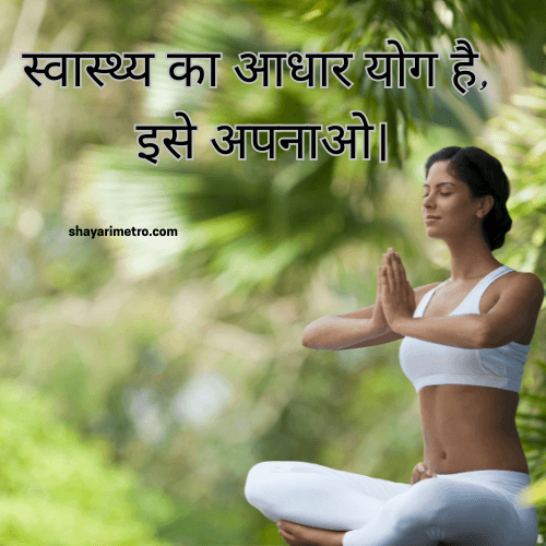 Inspirational Yoga Thoughts| Quotes related to Yoga | Yoga thoughts | Yoga quotes | Yoga Motivation| Yoga for strength | Yoga for Peace | Yogalife | yoga day wishes | Shayarimetro Inspirational Yoga Thoughts| Quotes related to Yoga | Yoga thoughts | Yoga quotes | Yoga Motivation| Yoga for strength | Yoga for Peace | Yogalife | yoga day wishes | Shayarimetro