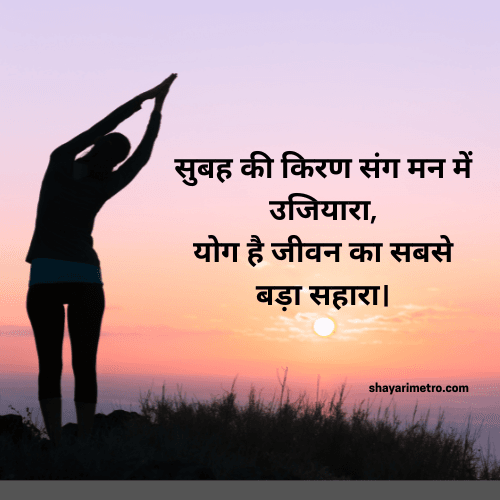 Inspirational Yoga Thoughts| Quotes related to Yoga | Yoga thoughts | Yoga quotes | Yoga Motivation| Yoga for strength | Yoga for Peace | Yogalife | Shayarimetro Inspirational Yoga Thoughts| Quotes related to Yoga | Yoga thoughts | Yoga quotes | Yoga Motivation| Yoga for strength | Yoga for Peace | Yogalife | Shayarimetro