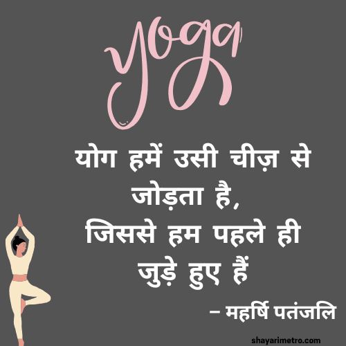 Inspirational Yoga Thoughts| Quotes related to Yoga | Yoga thoughts | Yoga quotes | Yoga Motivation| Yoga for strength | Yoga for Peace | Yogalife | Thoughts on Yoga | Shayarimetro Inspirational Yoga Thoughts| Quotes related to Yoga | Yoga thoughts | Yoga quotes | Yoga Motivation| Yoga for strength | Yoga for Peace | Yogalife | Thoughts on Yoga | Shayarimetro