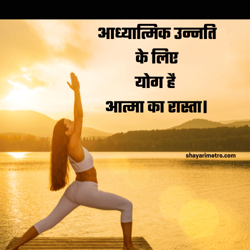 Inspirational Yoga Thoughts| Quotes related to Yoga | Yoga thoughts | Yoga quotes | Yoga Motivation| Yoga for strength | Yoga for Peace | Yogalife | Shayarimetro Inspirational Yoga Thoughts| Quotes related to Yoga | Yoga thoughts | Yoga quotes | Yoga Motivation| Yoga for strength | Yoga for Peace | Yogalife | Shayarimetro