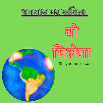 Best भगवान पर कविता | God Poem in Hindi Best भगवान पर कविता | God Poem in Hindi