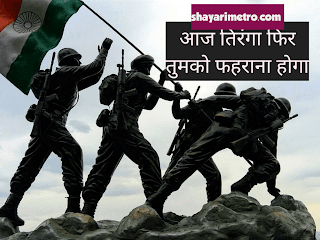 Happy independence Day Shayari in Hindi | देशभक्ति शायरी 2026 Shayari Metro Happy independence Day Shayari in Hindi | देशभक्ति शायरी 2026 Shayari Metro