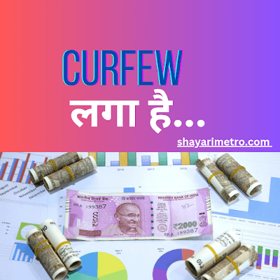 2000 के नोटबंद पर कविता | Best 2000 Note ban Poem Shayari Metro 2000 के नोटबंद पर कविता | Best 2000 Note ban Poem Shayari Metro
