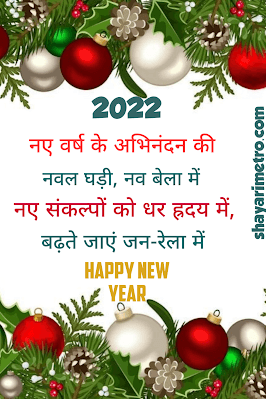 Happy New Year Best Hindi Shayari | नव वर्ष की खूबसूरत शायरी Shayari Metro Happy New Year Best Hindi Shayari | नव वर्ष की खूबसूरत शायरी Shayari Metro