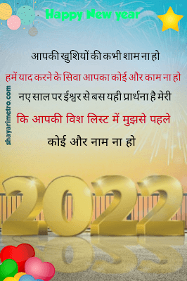 Happy New Year Best Hindi Shayari | नव वर्ष की खूबसूरत शायरी Shayari Metro Happy New Year Best Hindi Shayari | नव वर्ष की खूबसूरत शायरी Shayari Metro