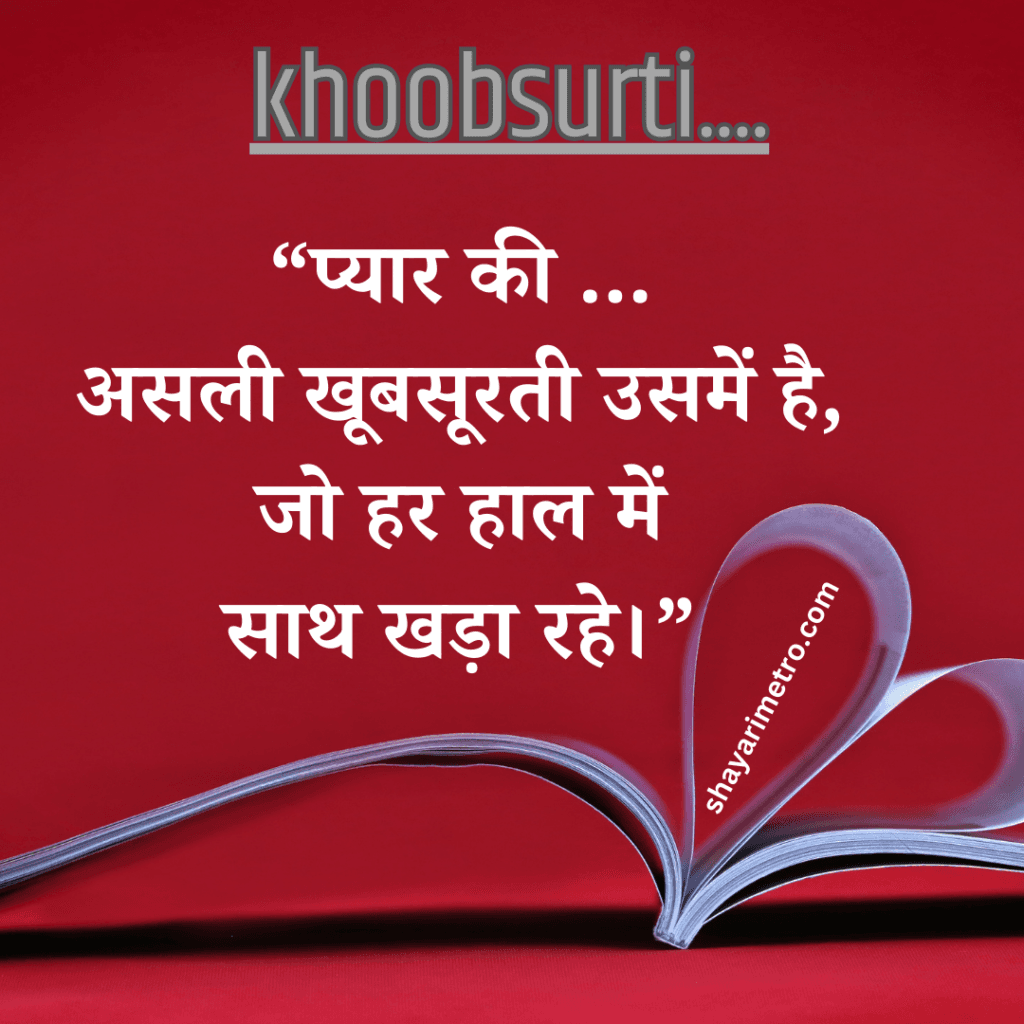 Feeling Love Quotes in Hindi | Best Love Quotes in Hindi | लव कोट्स हिंदी में| Beautiful Love Quotes Hindi Feeling Love Quotes in Hindi | Best Love Quotes in Hindi | लव कोट्स हिंदी में| Beautiful Love Quotes Hindi