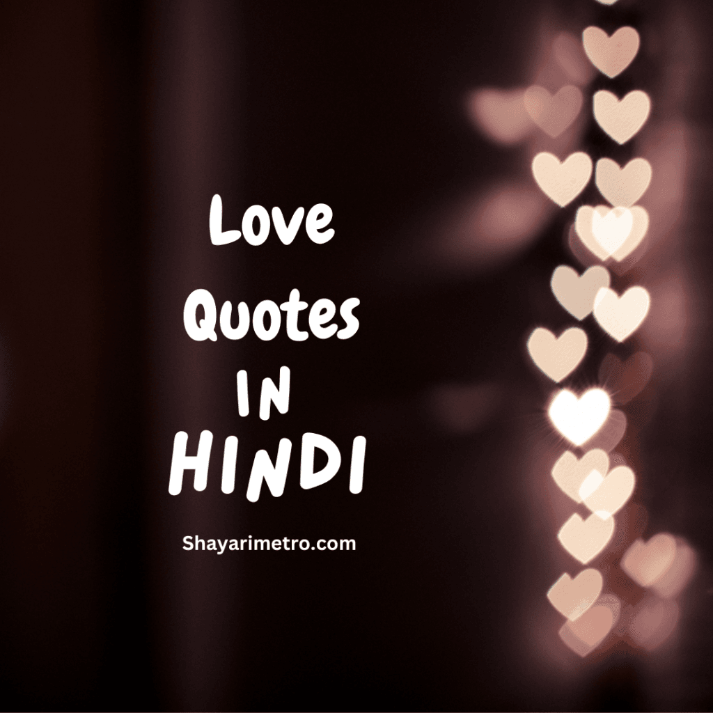 True 500+ Love Quotes in Hindi | लव कोट्स हिंदी में | प्यार भरे कोट्स हिंदी में True 500+ Love Quotes in Hindi | लव कोट्स हिंदी में | प्यार भरे कोट्स हिंदी में