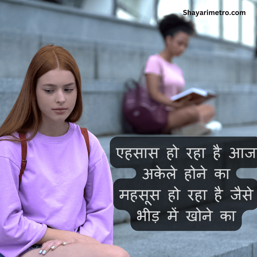 Akelapan Shayari in Hindi | अकेलापन शायरी इन हिंदी | Feeling Alone Shayari Akelapan Shayari in Hindi | अकेलापन शायरी इन हिंदी | Feeling Alone Shayari