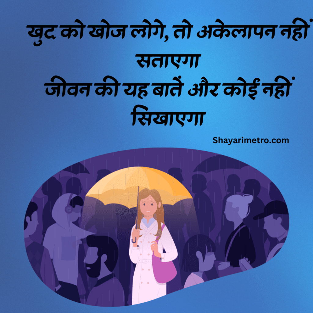 Akelapan Shayari in Hindi | अकेलापन शायरी इन हिंदी | Akelapan Sad Shayari|Akelapan Shayari Image | Feeling Alone Shayari Akelapan Shayari in Hindi | अकेलापन शायरी इन हिंदी | Akelapan Sad Shayari|Akelapan Shayari Image | Feeling Alone Shayari