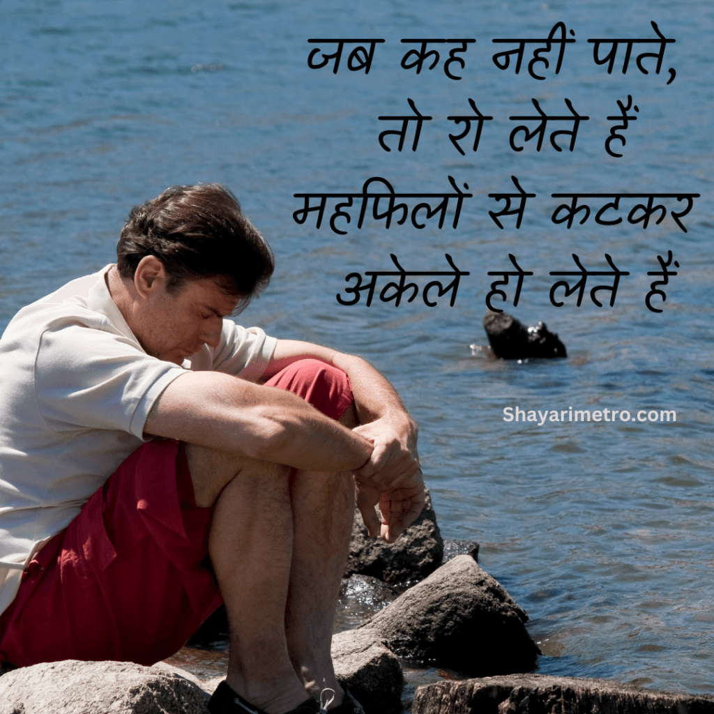 Akelapan Shayari in Hindi | Feeling Alone Shayari |अकेलापन शायरी इन हिंदी | Akelapan Sad Shayari | Akelapan Shayari 2 Line Akelapan Shayari in Hindi | Feeling Alone Shayari |अकेलापन शायरी इन हिंदी | Akelapan Sad Shayari | Akelapan Shayari 2 Line