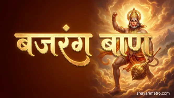 मंगलवार व्रत कथा | Tuesday Vrat Katha | बजरंग बाण मंगलवार व्रत कथा | Tuesday Vrat Katha | बजरंग बाण